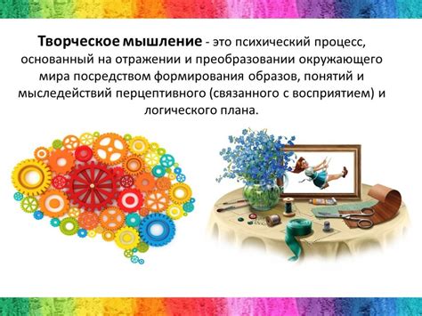 Синтез и творческое мышление