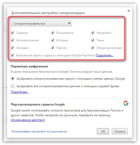 Синхронизация данных в Chrome
