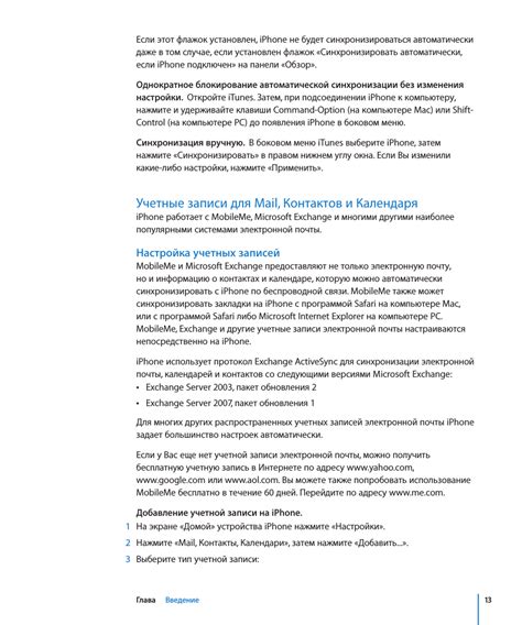 Синхронизация контактов и календаря с помощью Apple ID