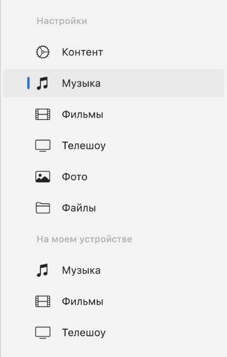 Синхронизация музыки и приложений