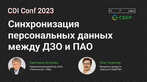 Синхронизация персональных данных между аккаунтами
