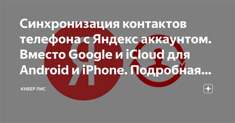 Синхронизация с аккаунтом Google