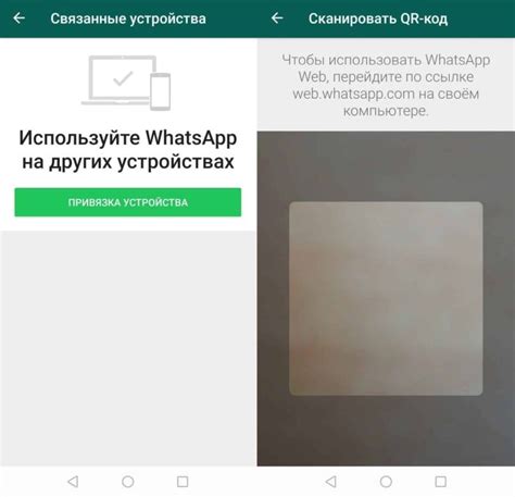 Синхронизация WhatsApp на ноутбуке