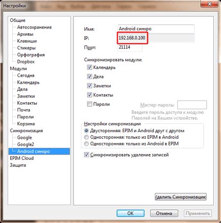 Синхронизация Word через USB-накопитель