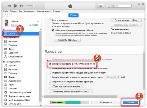 Синхронизация iPhone с компьютером