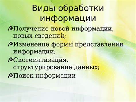 Систематизация и структурирование информации