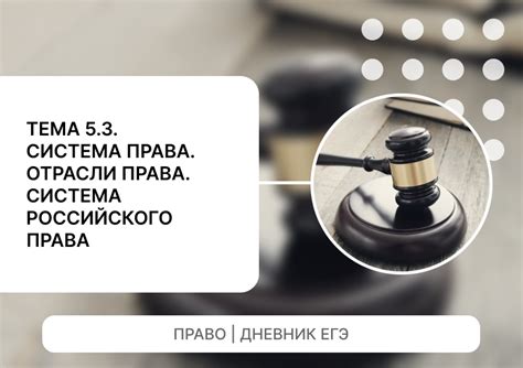 Система права и юридическая независимость