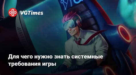 Системные требования игры: что нужно знать