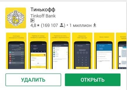 Скачайте и установите приложение Тинькофф