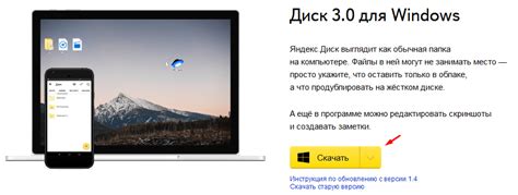 Скачайте и установите приложение Яндекс Диск