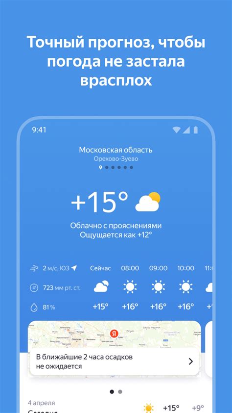 Скачайте приложение "Яндекс Погода"