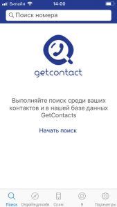 Скачайте приложение GetContact