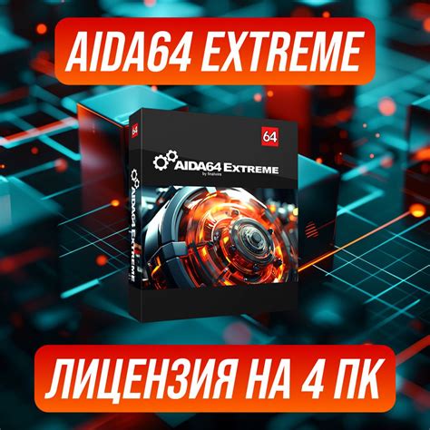 Скачивание АИДА64