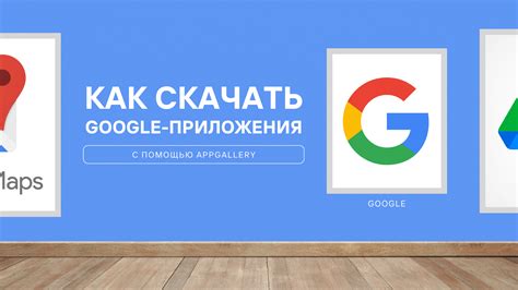 Скачивание и установка из AppGallery