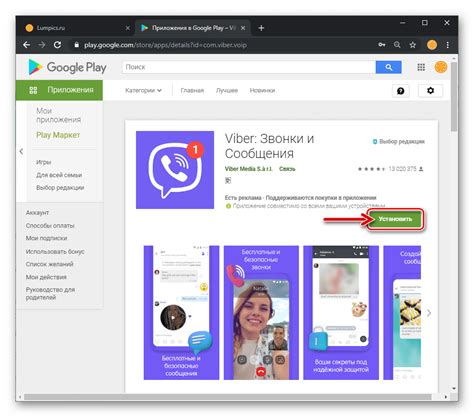 Скачивание и установка мессенджера на смартфон