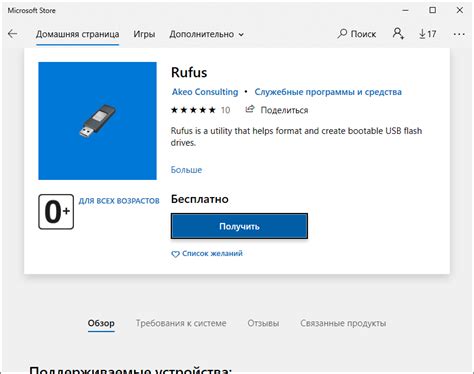 Скачивание и установка программы Rufus