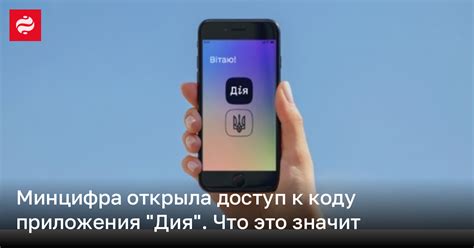Скачивание приложения Минцифра