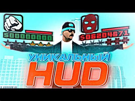 Скачивание худа для игры