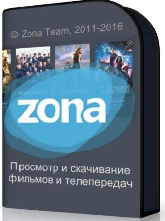 Скачивание Zona