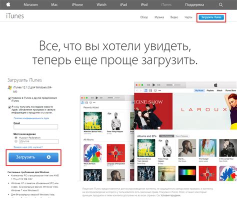 Скачивание iTunes на компьютер