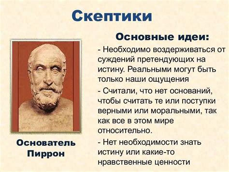 Скептицизм учеников