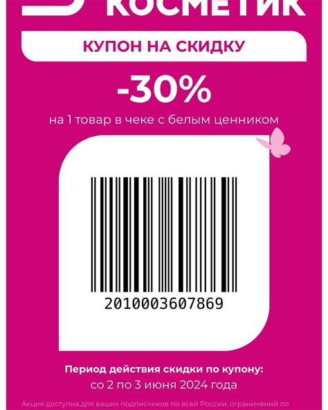 Скидка на покупки