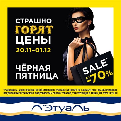 Скидки на лучшие бренды в Л'Этуаль