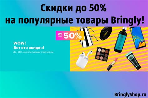 Скидки на популярные товары