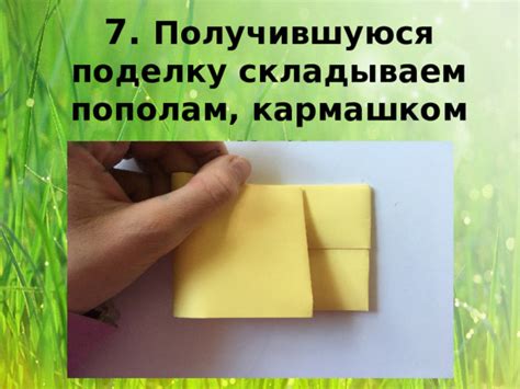 Складываем бумагу внутрь