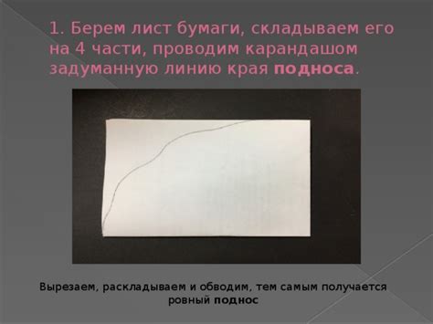 Складываем лист бумаги наполовину