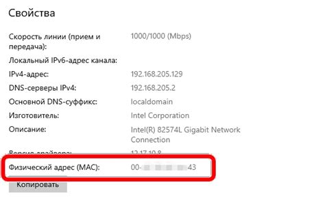 Скопируйте MAC-адрес или запишите его