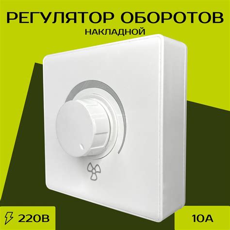 Скоростные режимы и регулировка мощности вентилятора
