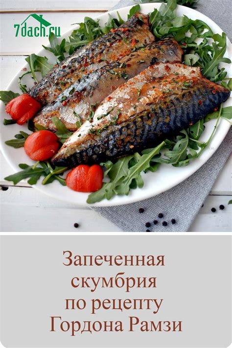 Скоростные рецепты скумбрии в микроволновке: домашняя кухня