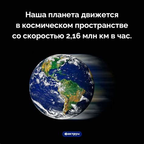 Скорость перемещения Земли в космосе
