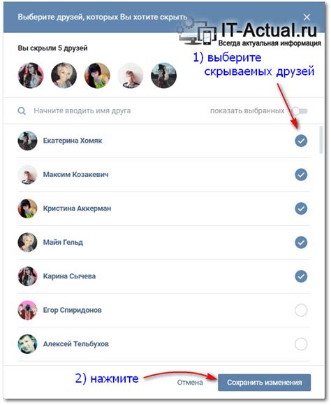 Скрытие всех друзей в ВКонтакте в 2023