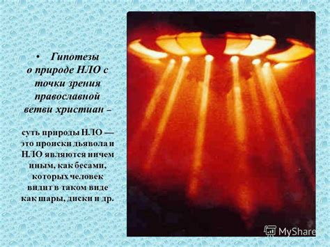 Скрытие настоящей природы НЛО: