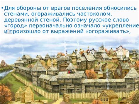 Скрытие поселения от врагов