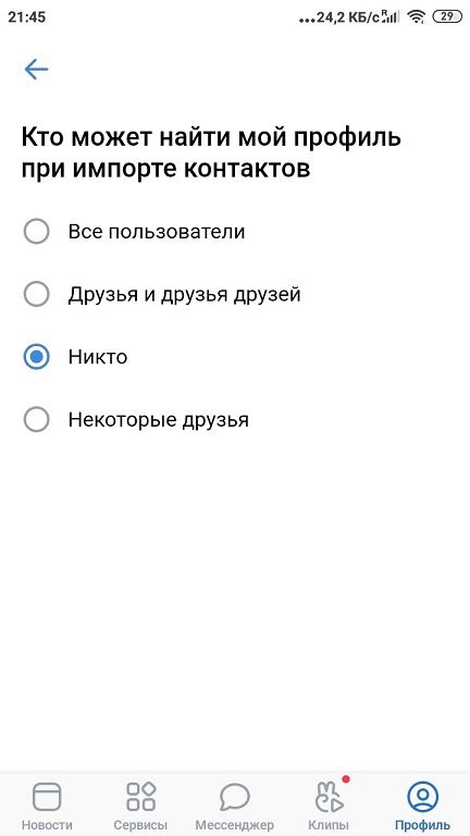 Скрытие профиля от поиска