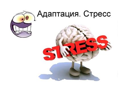 Слабая адаптация к стрессу