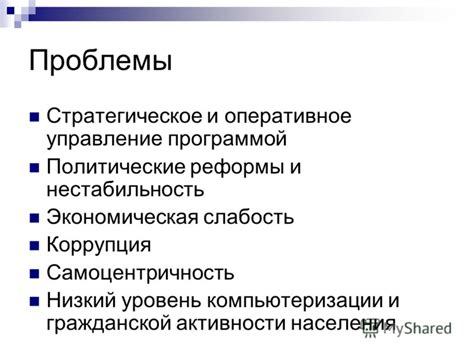 Слабость гражданской активности
