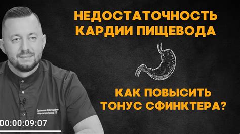 Слабый тонус нижнего пищевода сфинктера