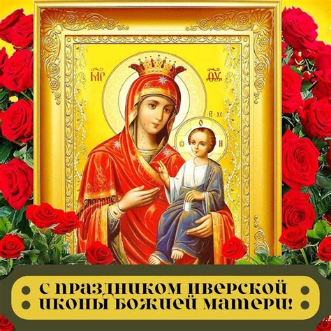 Славянская легенда о происхождении иконы Божьей Матери Иверской