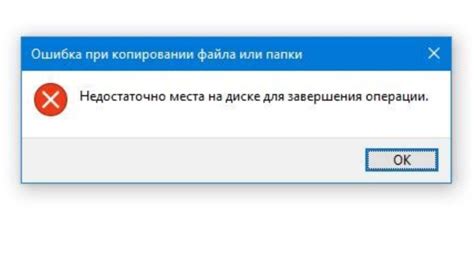 Следствия ошибки "недостаточно места"