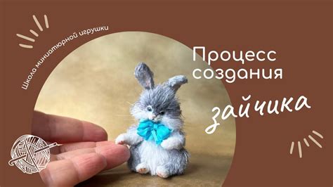 Следуйте пошаговым инструкциям для создания зайчика поэтапно