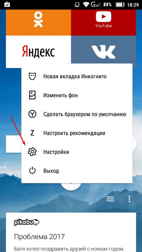 Следующий шаг для удаления Яндекс Дзен в браузере