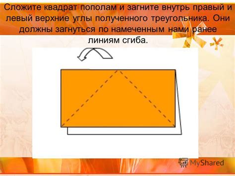 Следуя линиям сгиба, сложите бумагу в виде треугольника, обратив внутреннюю часть треугольника
