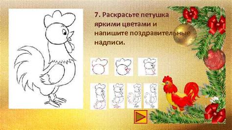 Следуя наброску, раскрасьте открытку яркими цветами