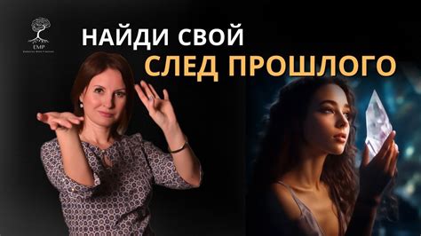 Следы прошлого
