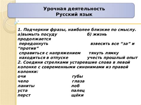Слова и фразы с синонимами