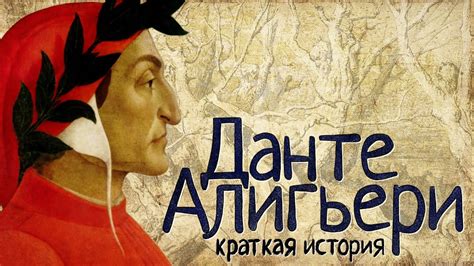 Словесное наследие Данте и его влияние на мыслителей